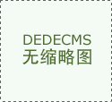  守护消费公允 提振消费决心——者权益典